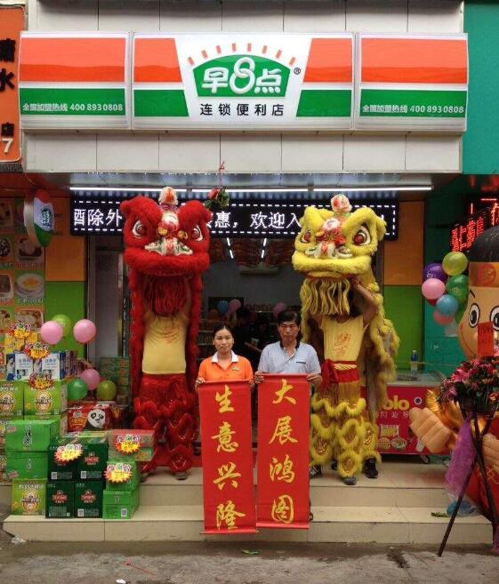 早8点连锁便利超市