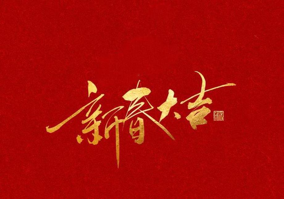 2024年春节放假通知
