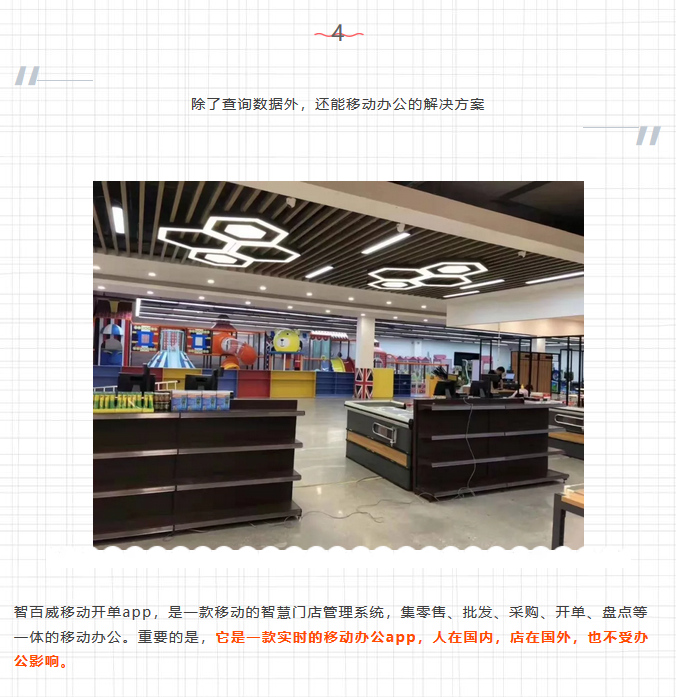 老挝SKY天空｜国外连锁超市上线智百威系统的解决方案！(图10)