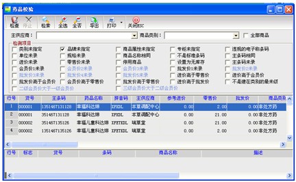 智百威9000V10GSP医药管理软件(图3)